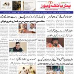 بین المذاہب کانفرنس میں محمد ریاض احمد کا خطاب – اتحاد اور اخلاقیات کی اہمیت پر زور