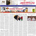 ٹی جی ایم ایف سی میں یوم آئین کی شاندار تقریب کا انعقاد