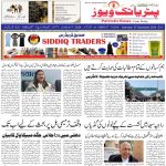 حافظ وقاری مرزا ذکی اللہ بیگ رشادی کی‌ 25 سالہ خدمات پر تہنیت