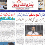 اللہ نے شب معراج کی شب آپؐ کو 5وقت کی نمازوں کا تحفہ عطاء فرمایا۔اور اس میں 50وقت کی نمازوں کا ثواب رکھا