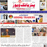 علم و ادب اور دینی خدمات کے اعتراف میں باوقار پروگرام، پروفیسر خواجہ عمر کی نصف صدی پر محیط خدمات کو خراجِ تحسین