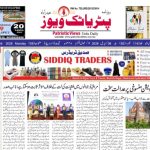 علماء کرام انبیاء ؑکے وارث،مسلمانوں پر ان کا ادب واحترام لازم   گرمائی تعطیلات میں اولاد کی دینی تربیت پر توجہ دیں۔ مولانا جعفر پاشاہ کا بیان