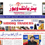 25 MAY 2026 URDU DAILY NEWS